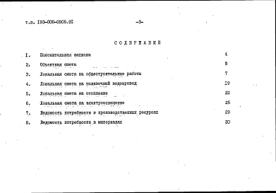 Альбом 2 Сметы