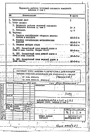 Часть 1-АС Архитектурно-строительные чертежи Раздел 1.0.1 Альбом 2 Том 1 Железобетонные конструкции