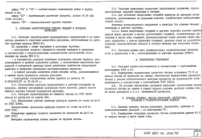 Альбом 1 Рабочие чертежи панелей перекрытий-распорок внутренних НРВ-64-12-12 В5, НРВ-58-12-12 В5, НРВ-52-12-12 В5, НРВ-64-12-9 В5, НРВ-58-12-9 В5, НРВ-52-12-9 В5, НРВ-64-12 В5, НРВ-58-12 В5, НРВ-52-12 В5, НРВ-58-12-16 В5