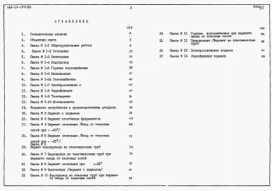 Альбом 3 Сметы