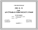 Типовой проект 291-6-6 Тир для стрельбы из пневматического оружия. Для строительства в 1В климатическом подрайоне, 2 и 3 климатических районах