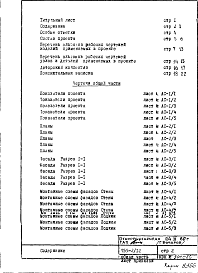Общая часть. Архитектурно-строительные решения.