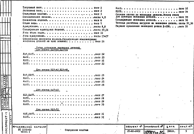 Альбом 1 Рабочие чертежи Часть 1
