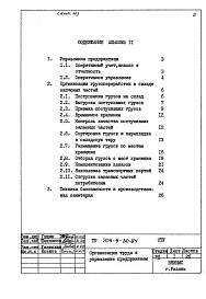 Альбом 11 Организация труда и управление предприятием