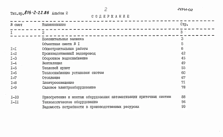 Альбом 2 Сметы