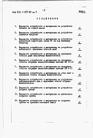 Альбом 5 Ведомости потребности в материалах.