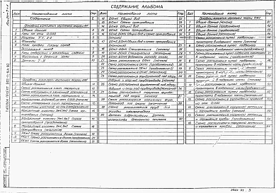 Альбом 3 Надземная часть и общие чертежи подземной части. Часть 1 - Надземная часть и перекрытие на отм. 0.000. Архитектурные решения. Конструкции железобетонные. Конструкции металлические. Часть 2 - Перекрытие в помещении решеток-дробилок КРД 40 м.Ч.3