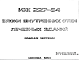 Шифр ИЖ 227-84 Блоки внутренних стен лечебных зданий (1984 г.)