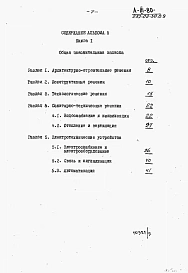 Альбом 5 Инженерно-технические мероприятия защитных сооружений. Книга 1 Пояснительная записка