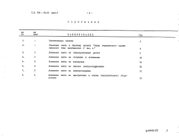Альбом 5 Сметы