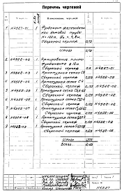 Альбом 3 Рабочие чертежи фундаментов для 1-2 географических районов ветровой нагрузки (Е=100 кг/см2; Е=150 кг/см2) Н4526, Н 4527