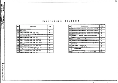 Альбом 3 Технологическая часть. Холодоснабжение