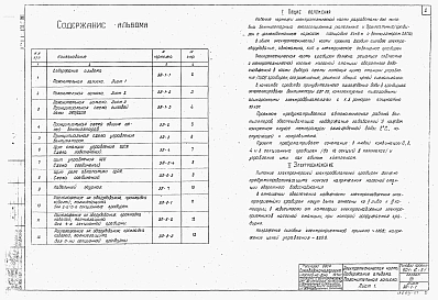 Альбом 8 Электротехническая часть