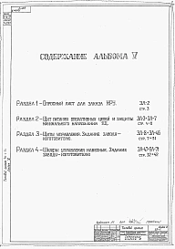 Альбом 5 Задания заводам-изготовителям на комплектные электротехнические устройства