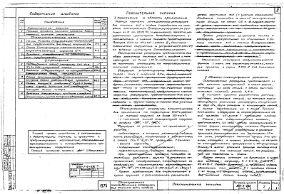 Альбом 1 Тип 1.2. Пояснительная записка. Оборудование 