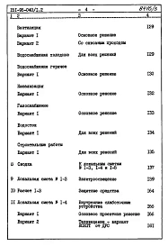 Альбом 5 Часть 8 Раздел 8-1 Сметы на блок-секцию&nbsp;&nbsp;выше отм.0.000