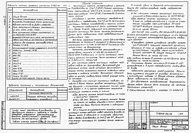 Альбом 6 Конструкции металлические