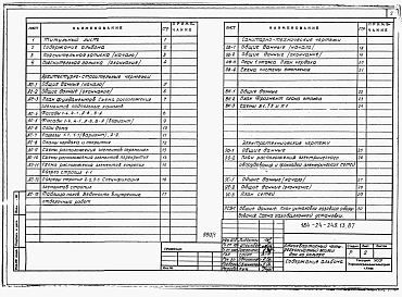 Альбом 1 Архитектурно-строительная, санитарно-техническая и электротехническая части