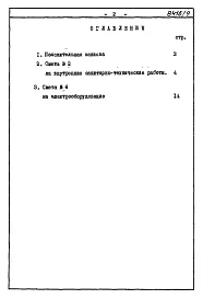 Альбом 9 Часть 8 Раздел 8-3.2 Вариант системы отопления с пофасадным регулированием