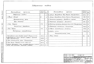 Альбом 3 Часть 2 Блок емкостей АМ-1000. Контактные резервуары