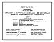 Типовой проект 174-24-242.13.87 2-этажный 4-квартирный жилой дом с 2-3 комнатными поэтажно расположенными квартирами