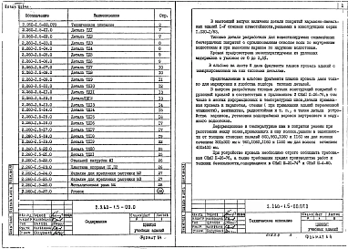 Выпуск 5 Бесчердачные невентилируемые покрытия каркасно-панельных зданий в конструкциях серии 1.020-1/83. Рабочие чертежи 