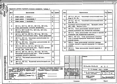 Раздел АС.2-1 Элементы блокировки секций