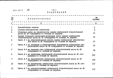 Альбом 5 Сметы