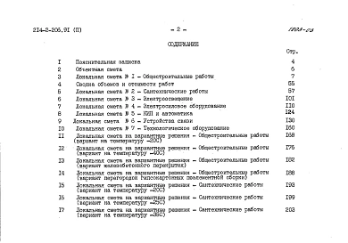 Альбом 2 Сметы    