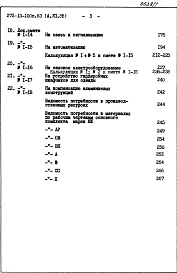 Альбом 7 Сметы ведомости потребности в материалах