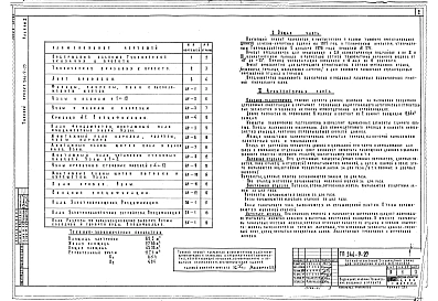 Альбом 1 Архитектурно-строительные чертежи и чертежи инженерного оборудования