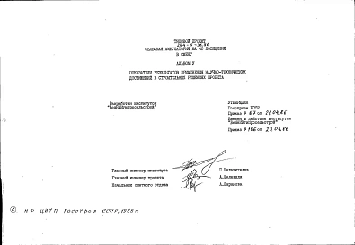 Альбом 5 Показатели результатов применения научно-технических достижений в строительных решениях проекта
