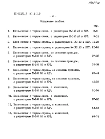 Альбом 26 Расчетные таблицы систем отопления на температуру -40 С Rо=0,44, Rи=0,38. МП.2-1.5