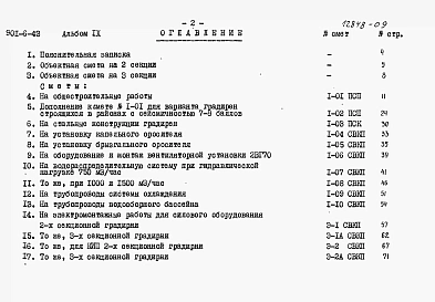 Альбом 9 Сметы