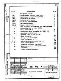 Альбом 8 Проектная документация на перевод помещений технического подвала в режим ПРУ