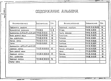 Альбом 1 Гидроэлеваторы для удаления осадка из водоприемных камер, песколовок и нефтеловушек. Рабочая документация.