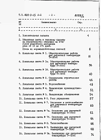 Альбом 3. Сметы.      