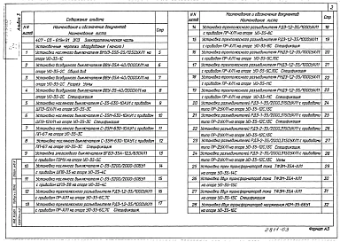 Альбом 3 Установка оборудования.