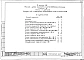 Часть 9 Раздел 9.4-1 Элементы блокировки ниже отм. 0,00 (У9.4-1)