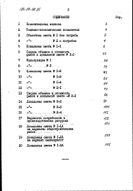 Альбом 3 Сметы часть 1 (в базисных ценах)
