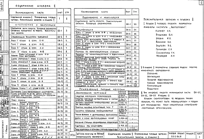 Альбом 2 Санитарно-технические чертежи