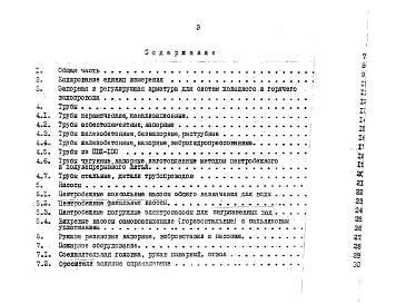 Альбом 1 Перечень