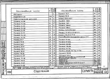 Часть 10 Раздел 10.3-8 Панели перекрытий толщиной 160мм 2-4-этажных жилых домов