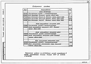 Альбом 6 Задание заводу-производителю