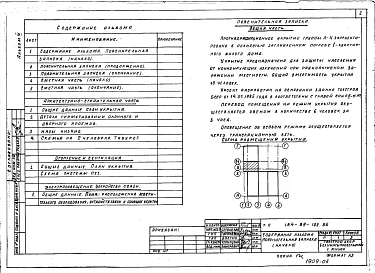 Альбом 4 Проектная документация на перевод бытовых помещений подвала для использования под ПРУ