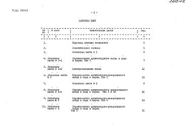Альбом 2.84  Сметы     