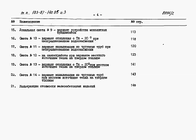 Альбом 3 Сметы