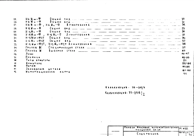 Альбом 1 Рабочие чертежи 