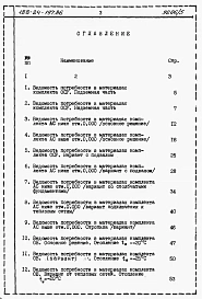 Альбом 6 Ведомости потребности в материалах