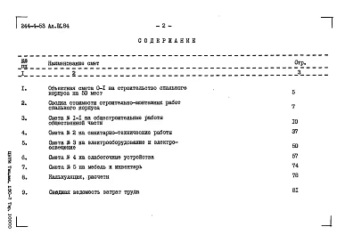 Альбом 4 Сметы